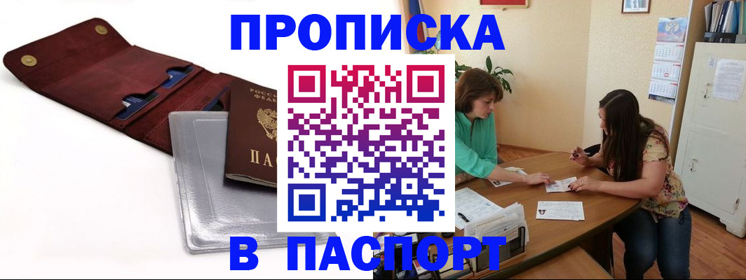 временная регистрация купить в Новоуральске