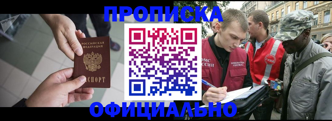 временная регистрация недорого в Новоуральске